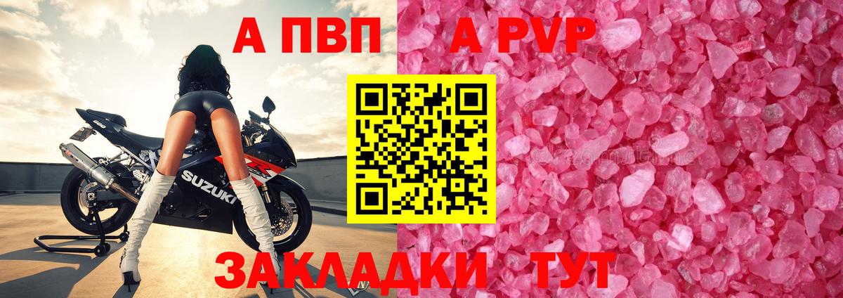 Alpha-PVP крисы CK Куйбышев