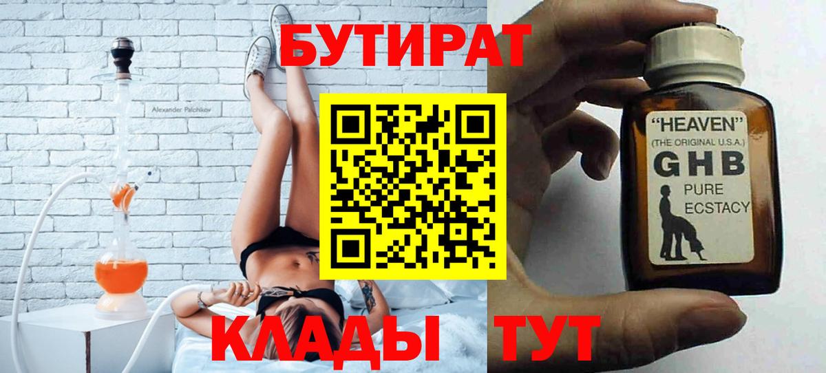 Бутират вода Куйбышев