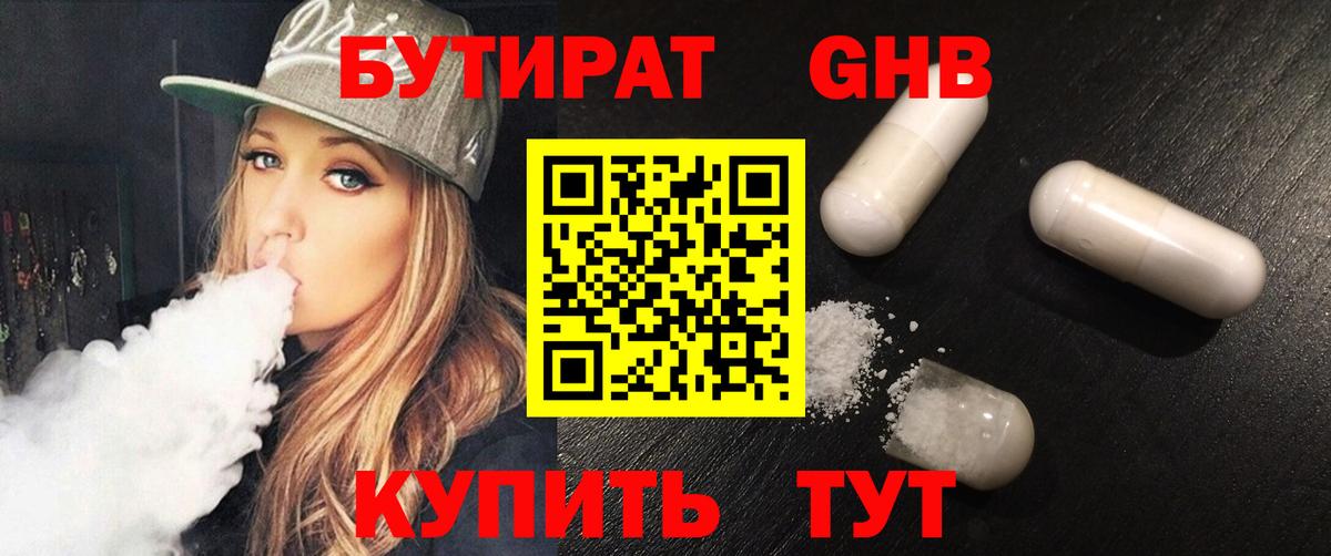 Куйбышев  БУТИРАТ оксибутират  БУТИРАТ  Вход с VPN 