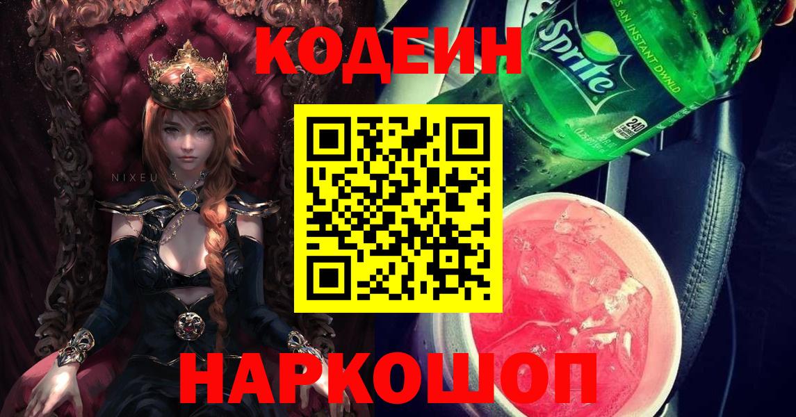 Codein Purple Drank Куйбышев