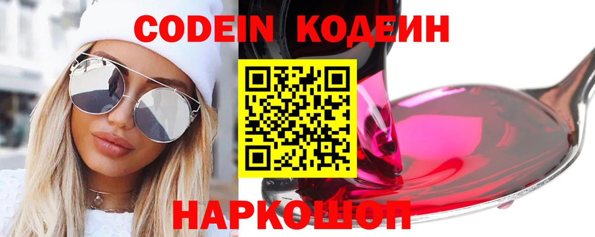 Кодеиновый сироп Lean напиток Lean (лин)  Вход с VPN  Кодеин напиток Lean (лин)  Куйбышев 