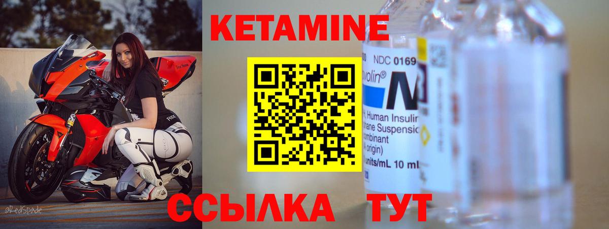 КЕТАМИН VHQ Куйбышев