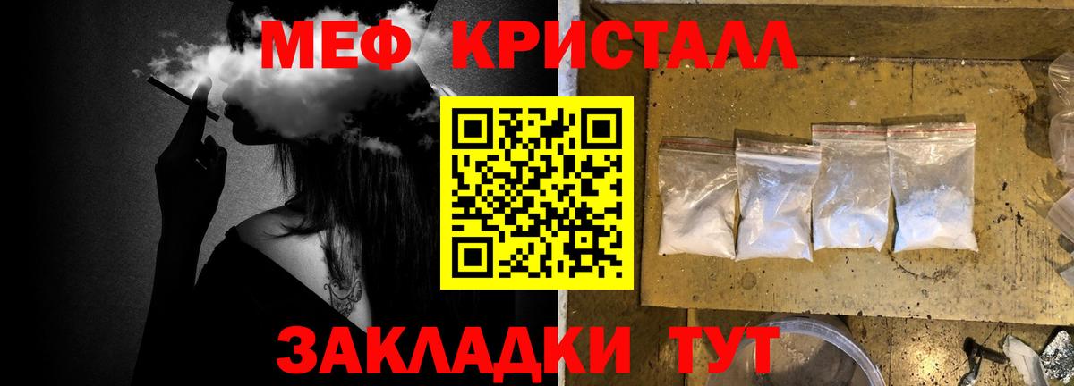 Меф  Вход с VPN  Куйбышев  Мефедрон кристаллы  наркота  МЕФ кристаллы 