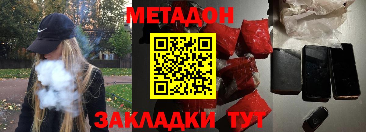 Куйбышев  Метадон кристалл  Вход с VPN 