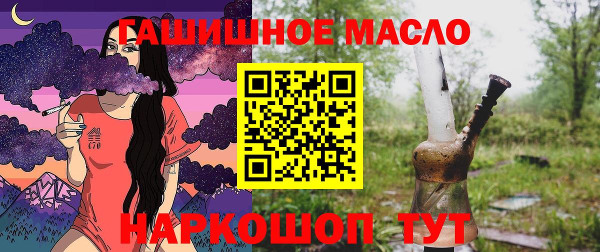 ТГК гашишное масло  Вход с VPN  ТГК THC oil  Куйбышев 
